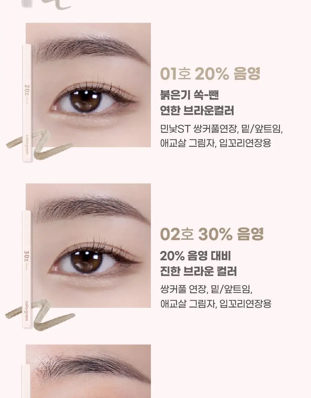 [신규컬러/꼬막눈 확장]컬러그램 음영 창조 라이너 9COLOR (기획/단품) 상세페이지 12